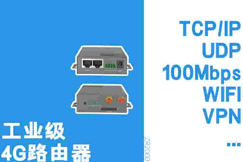 4G路由器ZR2000（1）